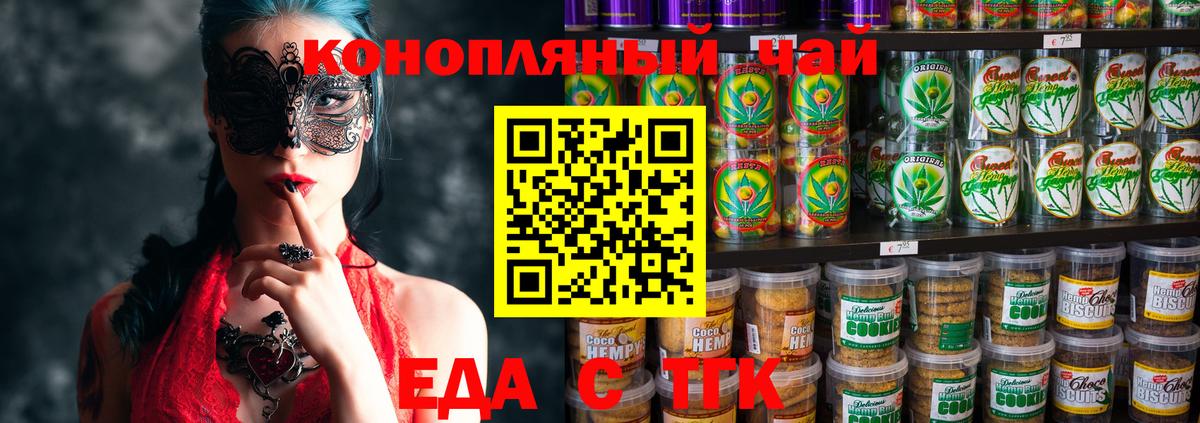 Еда ТГК марихуана Кимовск