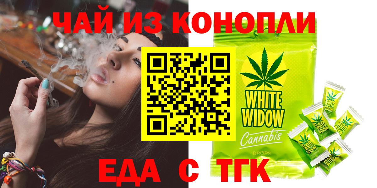 Еда ТГК конопля  Вход с VPN  Кимовск 