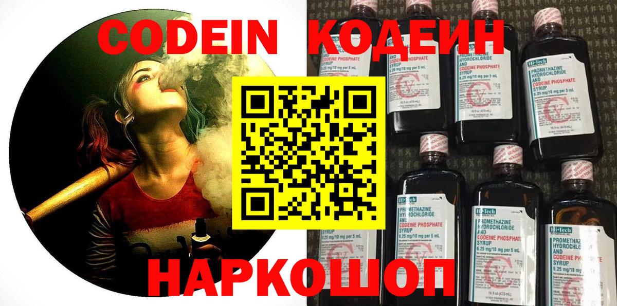 Кимовск  Кодеиновый сироп Lean напиток Lean (лин)  Вход с VPN  Кодеин напиток Lean (лин) 