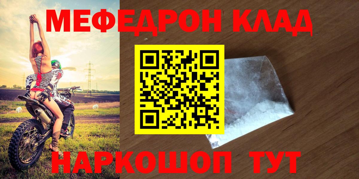 МЕФ кристаллы  МЕФ мяу мяу  где можно купить наркотик  МЯУ-МЯУ  Кимовск  Вход с VPN 