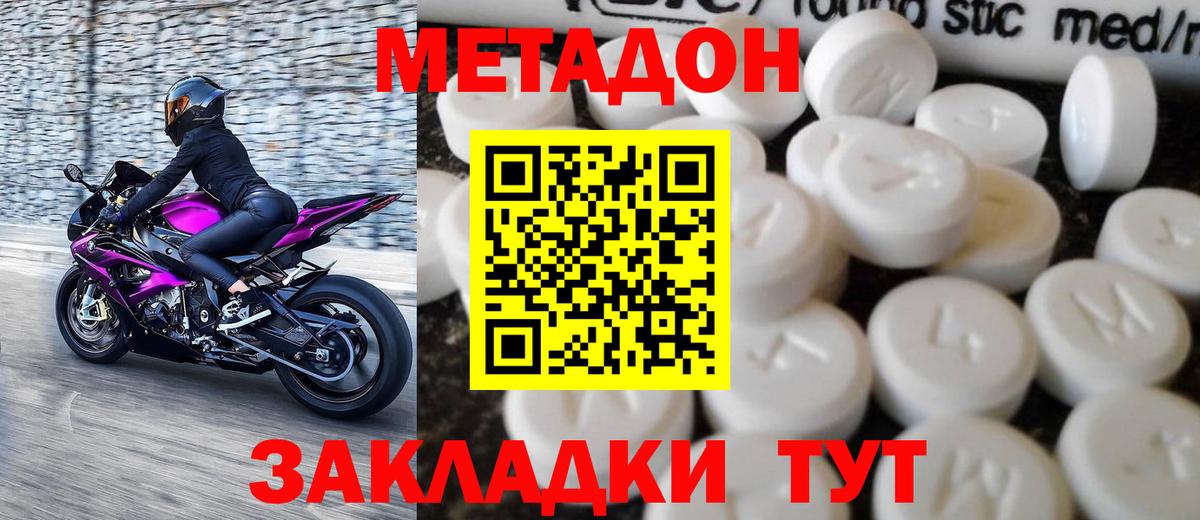 МЕТАДОН VHQ  Метадон methadone  Вход с VPN  Кимовск 