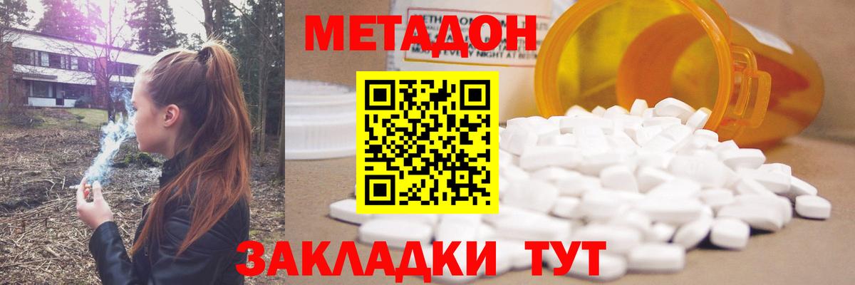 Метадон мёд Кимовск